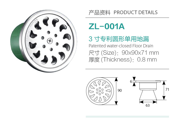 3寸专利圆形单用地漏ZL-001A