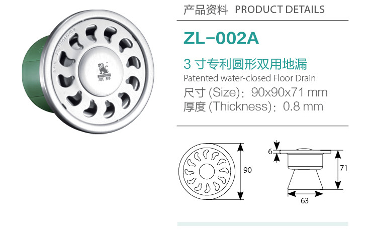 3寸专利圆形双用地漏ZL-002A