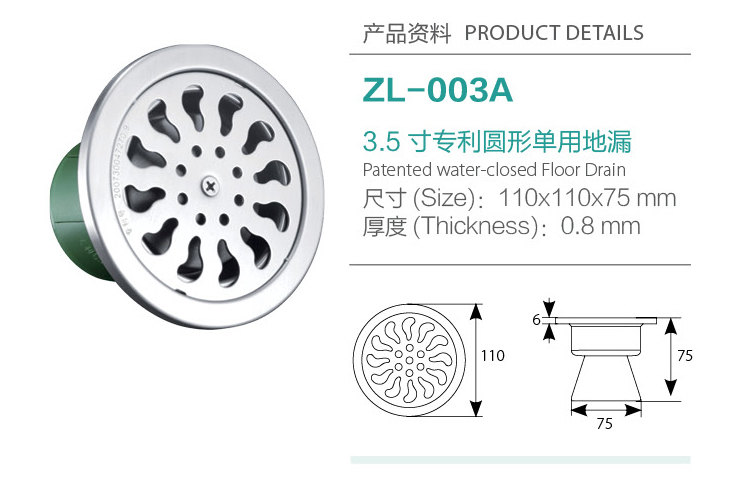 3.5寸专利圆形单用地漏ZL-003A