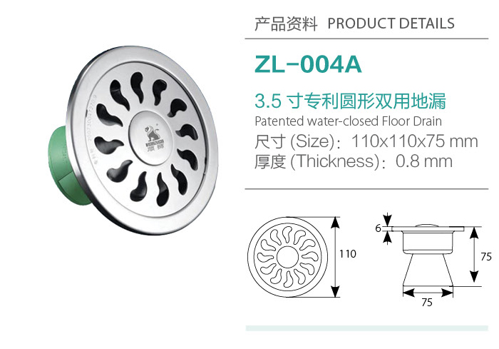 3.5寸专利圆形双用地漏ZL-004A