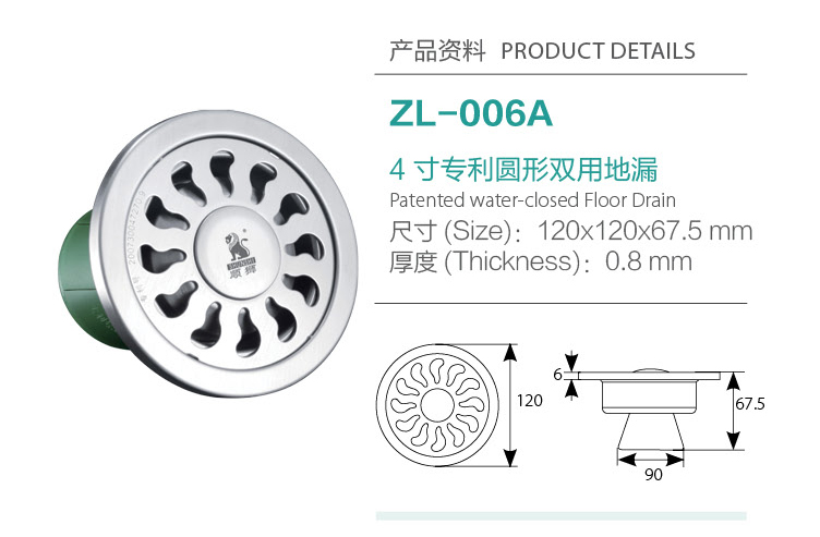 4寸专利圆形双用地漏ZL-006A