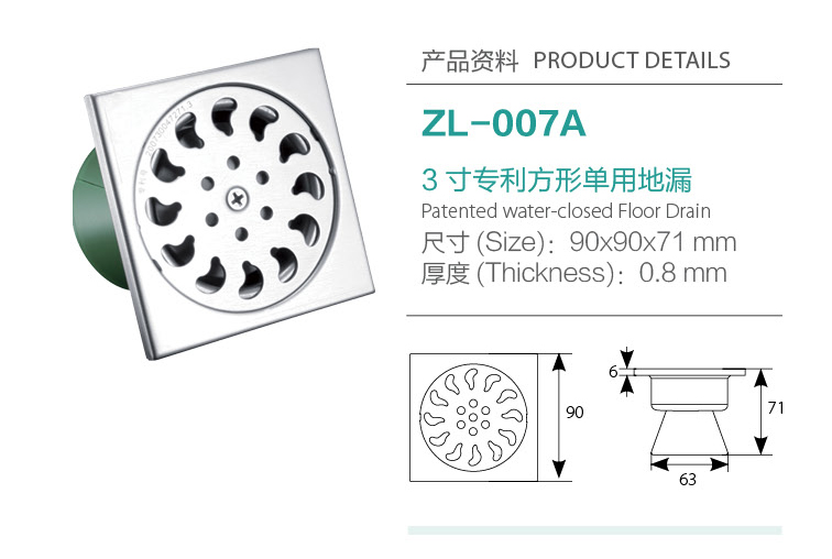 3寸专利方形单用地漏ZL-007A