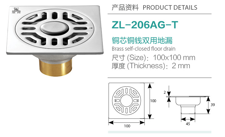 铜芯铜钱双用地漏ZL-206AG-T