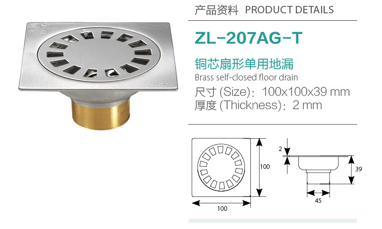 铜芯扇形单用地漏ZL-207AG-T