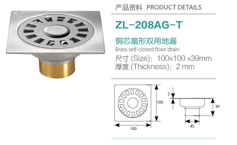 铜芯扇形双用地漏ZL-208AG-T