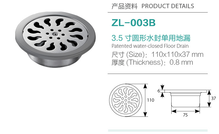 3.5寸圆形水封单用地漏ZL-003B