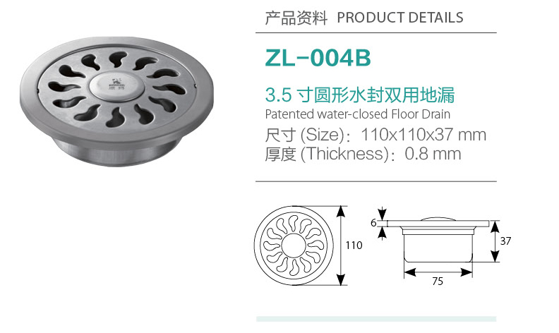 3.5寸圆形水封双用地漏ZL-004B