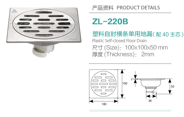 塑料自封横条单用地漏ZL-220B（配40主芯）