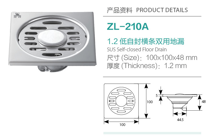 1.2低自封横条双用地漏ZL-210A