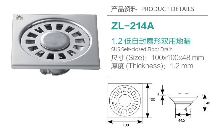 1.2低自封扇形双用地漏ZL-214A