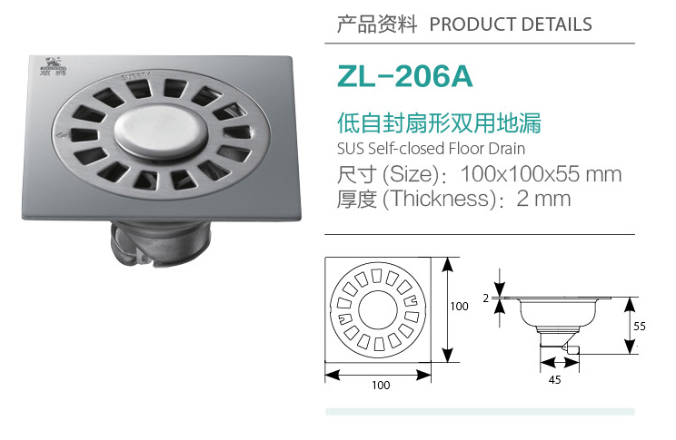 低自封扇形双用地漏ZL-206A